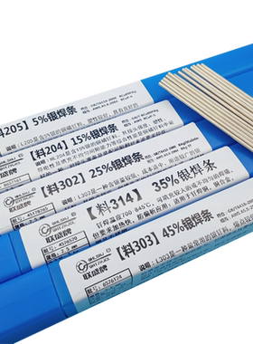 低银焊条铜焊45%高银铜铁焊条