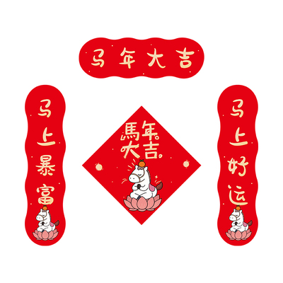 马年对联2026新款新年春联创意