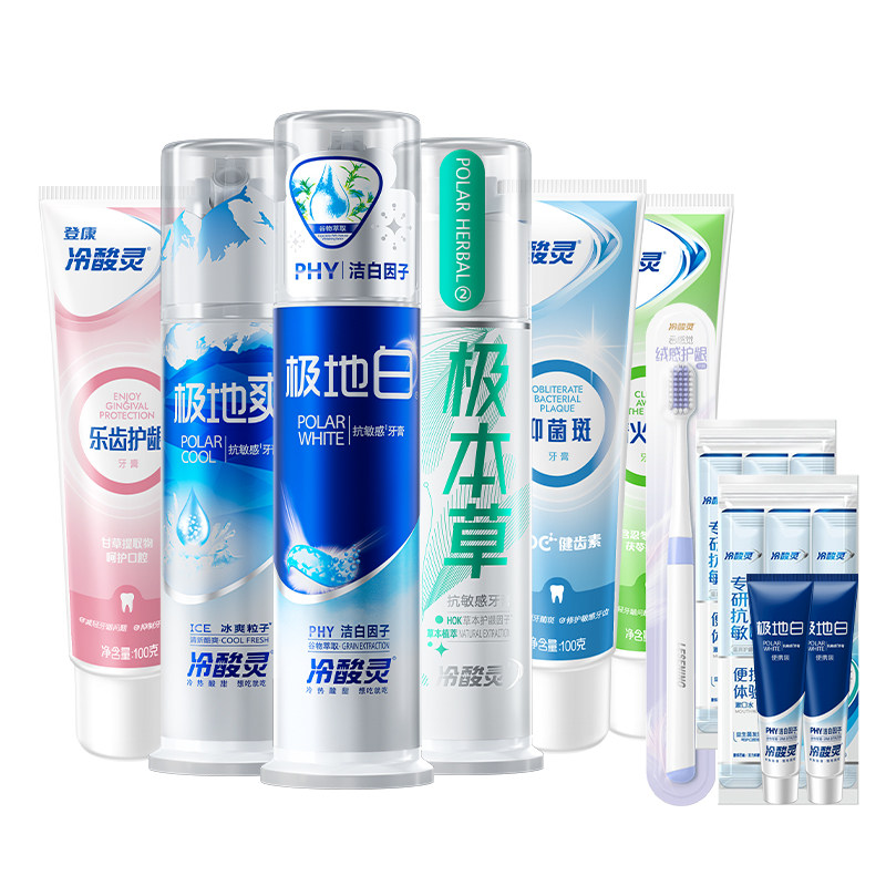 冷酸灵极地白美白抗敏感牙膏组合