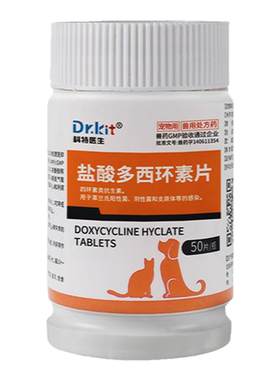 犬猫药盐酸多西环素片狗狗鼻支治疗药宠物咳嗽药猫咪感冒药犬窝咳