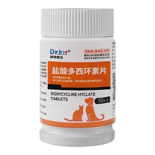 犬猫药盐酸多西环素片狗狗鼻支治疗药宠物咳嗽药猫咪感冒药犬窝咳