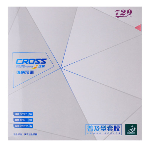 hotop 正品729乒乓球拍胶皮套胶训练套729纵横普及对套双片反胶