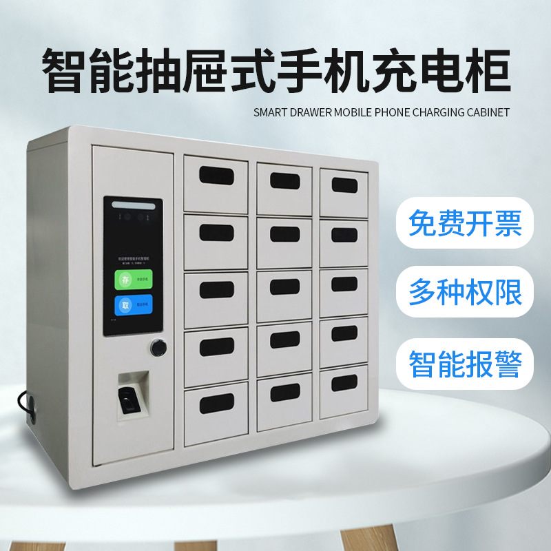 批发智能手机充电柜指纹密码人脸识别员工小型抽屉式集中存放柜壁