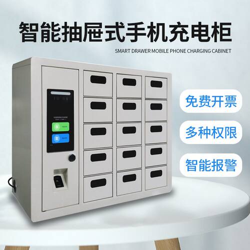 批发智能手机充电柜指纹密码人脸识别员工小型抽屉式集中存放柜壁