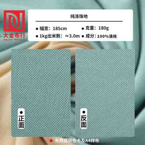 180g全涤珠地网眼布商务面料棉珠面料春夏地衫仿针织网眼T恤polo