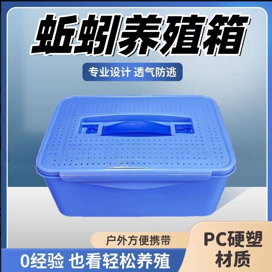 养蚯蚓专用箱家用蚯蚓养殖箱大号透气盒装鲜活昆虫养殖专业小朋友
