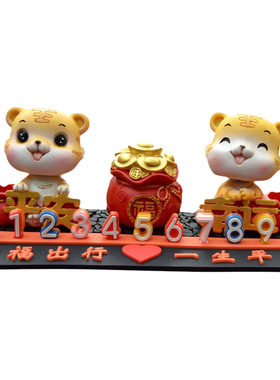 摇头小老虎挪车电话牌