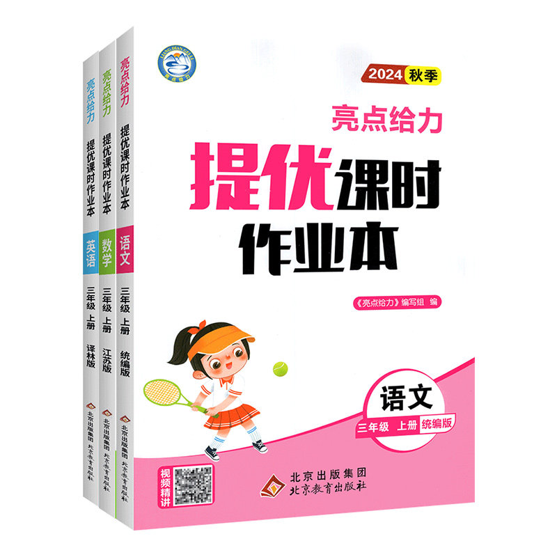 亮点给力提优课时作业本1-6年级