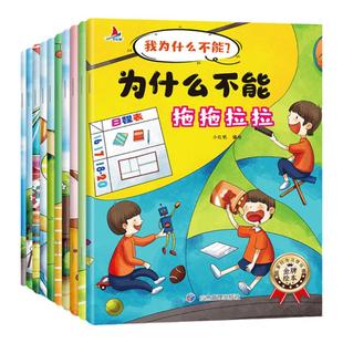 全套10册为什么不能拖拖拉拉正版绘本儿童情绪管理与性格培养 我为什么不能系列随便发脾气长时间看电视不讲卫生乱花钱撒谎故事书