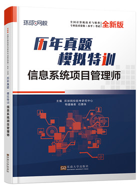 信息系统项目管理师2026年软考高级历年真题库模拟题教材一本通习题集2025计算机技术与软件专业技术资格考试培训教程马军集成高项