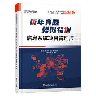 信息系统项目管理师2026年软考高级历年真题库模拟题教材一本通习题集2025计算机技术与软件专业技术资格考试培训教程马军集成高项
