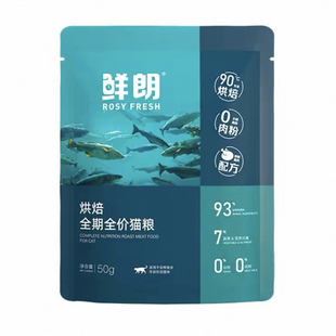 鲜朗低温烘焙猫粮天然无谷幼猫成猫全阶段试吃猫粮50g禽肉鸡肉鱼