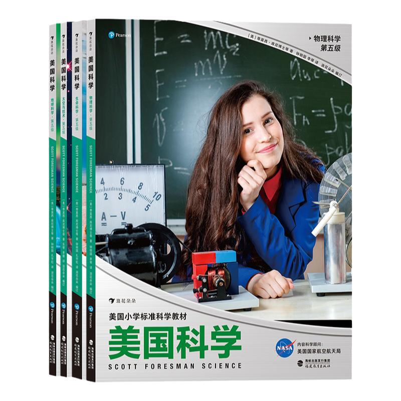 浪花朵朵童书正版 美国科学五年级套装 物理科学+太空与技术+生命科学+地球科学 美国小学标准科学教材培养学生STEM素养的科普书籍