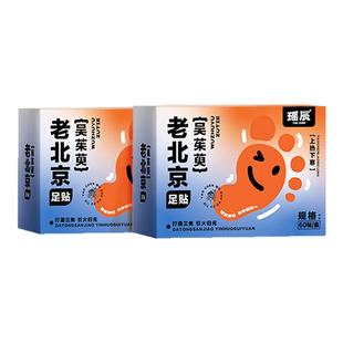 老北京足贴艾草吴茱萸足底贴涌泉穴足疗贴睡眠脚底祛驱儿童寒湿助