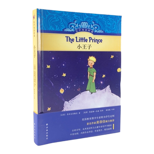 有声双语经典：小王子（硬壳精装）小学五六年级推荐书目 高考英语听力主播朗读英文有声书儿童文学家黄蓓佳作序推荐 绿色环保印刷