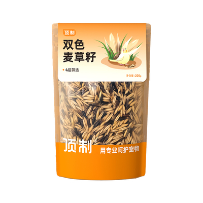 鹦鹉训练奖励零食双色麦草籽