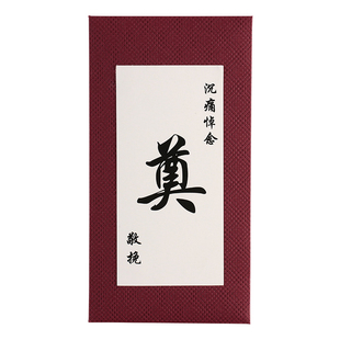 暗纹白事随礼包袋帛金高档利是封奠字白包主家回礼答谢追悼礼金袋