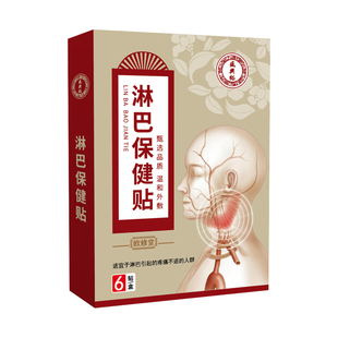 淋巴结肿大散结贴膏消脖子除颈部腋下淋巴疏通神器中药淋巴保健贴
