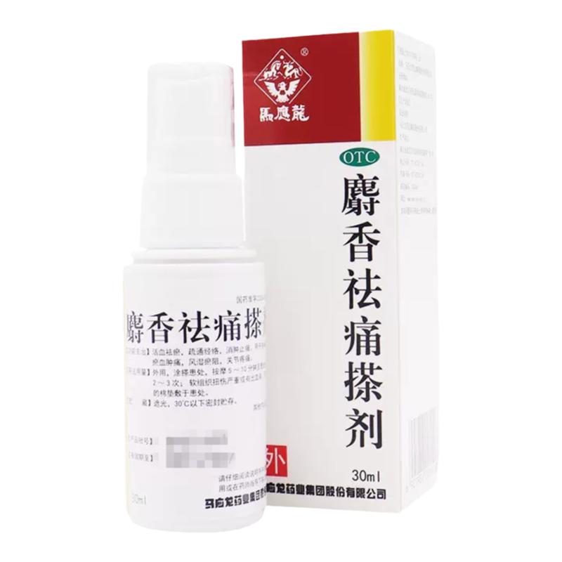 马应龙 麝香祛痛搽剂 30ml*1瓶/盒