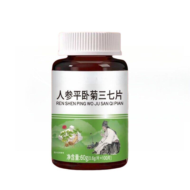 人参平卧菊三七片中老年护心脑血管活血化渝血液粘稠疏通血管堵塞