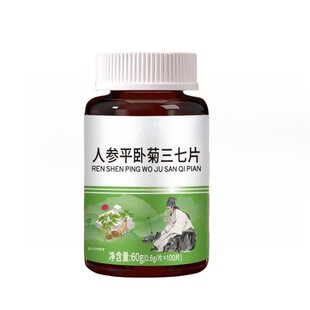 人参平卧菊三七片中老年护心脑血管活血化渝血液粘稠疏通血管堵塞