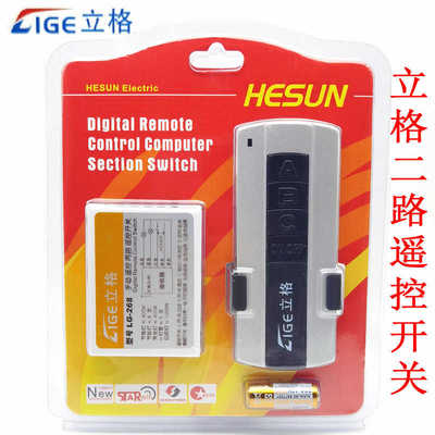 立格 无线灯具遥控开关 220V 二路 电源分段遥控智能模块 可穿墙