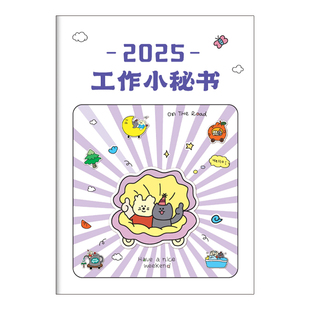 日历2025年记事本工作小秘书日历本计划本2024日程本台历月计划打卡自律时间管理效率手册带日期的记账记录本