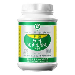 科达加味健步虎潜丸同仁堂气血虚弱腰膝腿疼痛疲软无力600粒正品