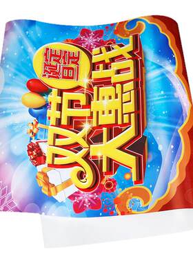 喷绘设计广告布贴纸定制海报打印制作宣传画印刷定做户外写真墙贴