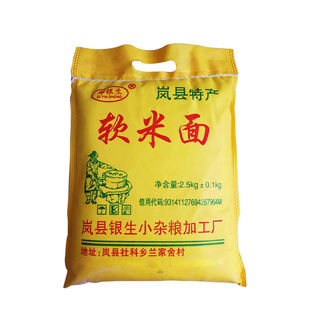 新鲜现磨粘糯大黄米黍子油糕年糕豆包小杂粮面粉5斤山西特产包邮