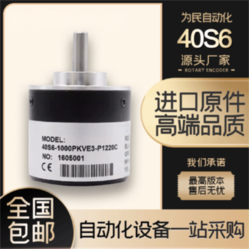 议价思迪增量式旋转250/2500编码器40S6-1000PKVE3-P1220C/1024PK