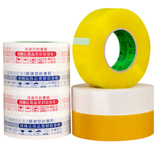 透明胶带大卷快递打包宽胶带厂家批发封箱胶布定制logo警示语印字封口胶卷整箱送切割器