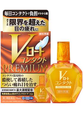 日本原装乐敦美瞳隐形眼镜眼药水缓解干涩润眼止痒消炎黄钻滴眼液