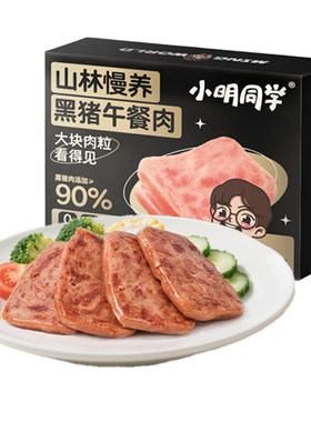 小明同学午餐肉|≥90%黑猪肉