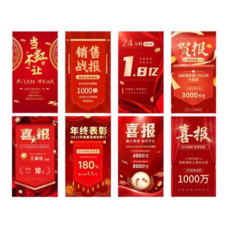海报喜报模板素材开业pk个人做公众号海报接单ppt代做设计制作