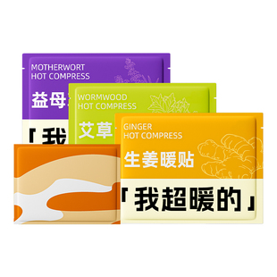 暖宝宝生姜艾草暖贴自发热保暖身贴女暖冬天热敷贴热帖40片