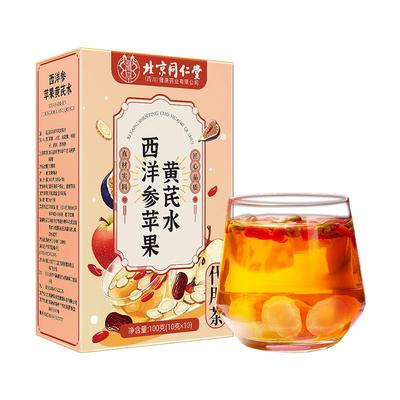 同仁堂西洋参苹果黄芪水红枣枸杞茶女人补气养血脸色暗黄养生茶
