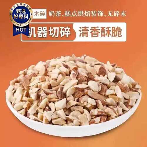 巴旦木碎仁果仁扁桃仁碎熟杏仁片坚果巴达木奶茶原料专用烘焙商用