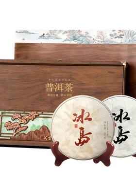 冰岛熟茶生茶双饼礼盒装年货礼盒