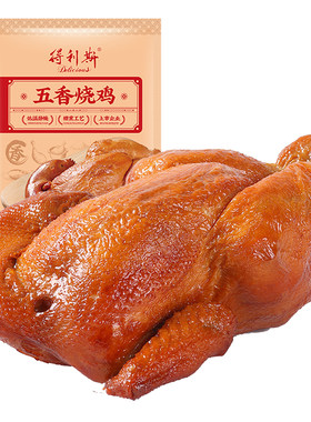 得利斯五香烧鸡烤鸡500g整只开袋即食熟食山东特产真空包装熏鸡