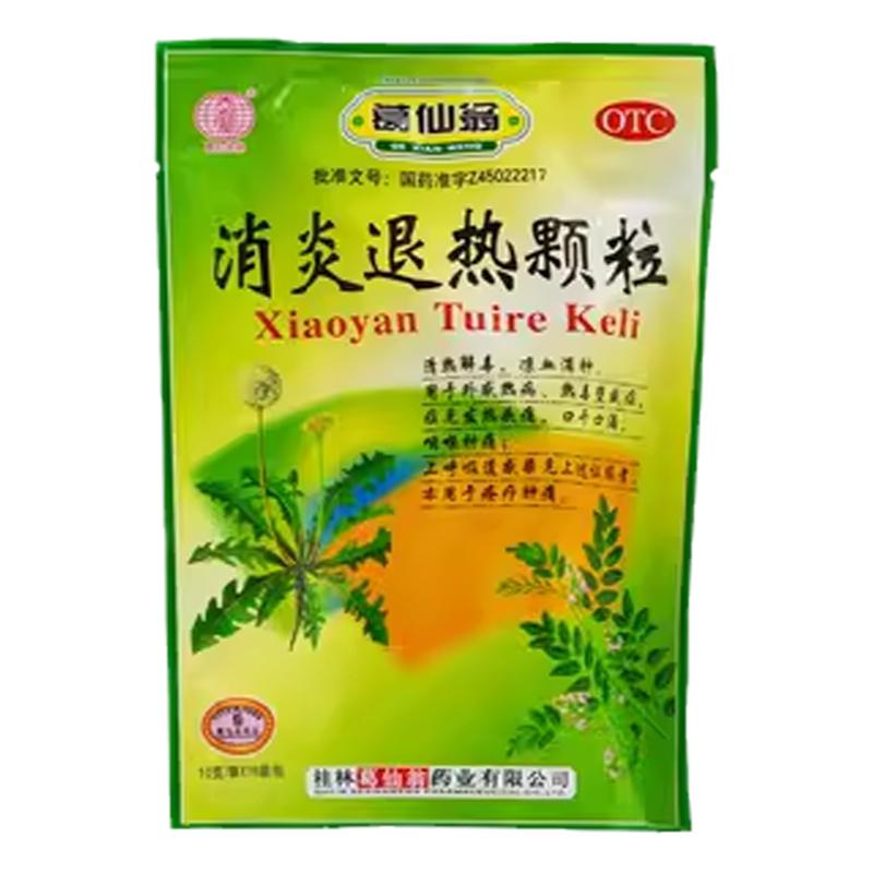 【葛仙翁】消炎退热颗粒10g*16袋/包