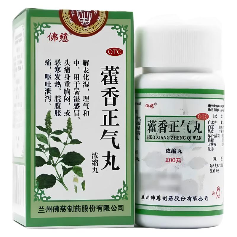 佛慈 藿香正气丸200丸感冒头痛恶寒发热脘腹胀痛呕吐泄泻理气和中