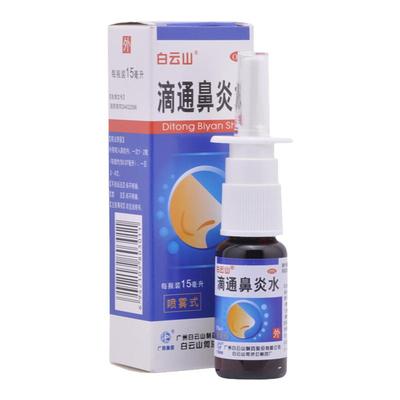 【白云山】滴通鼻炎水15ml*1瓶/盒