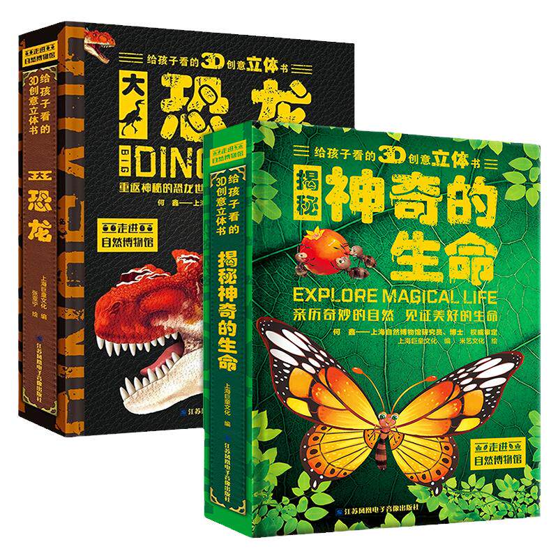 恐龙立体书3d儿童绘本揭秘系列