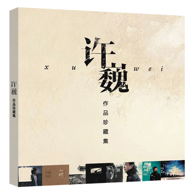 正版许巍cd专辑 经典歌曲摇滚音乐无损黑胶唱片汽车载cd光盘碟片