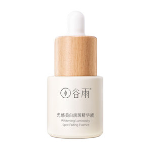 【会员顺手买1件】体验谷雨美白精华5ml淡斑淡化痘印面部精华