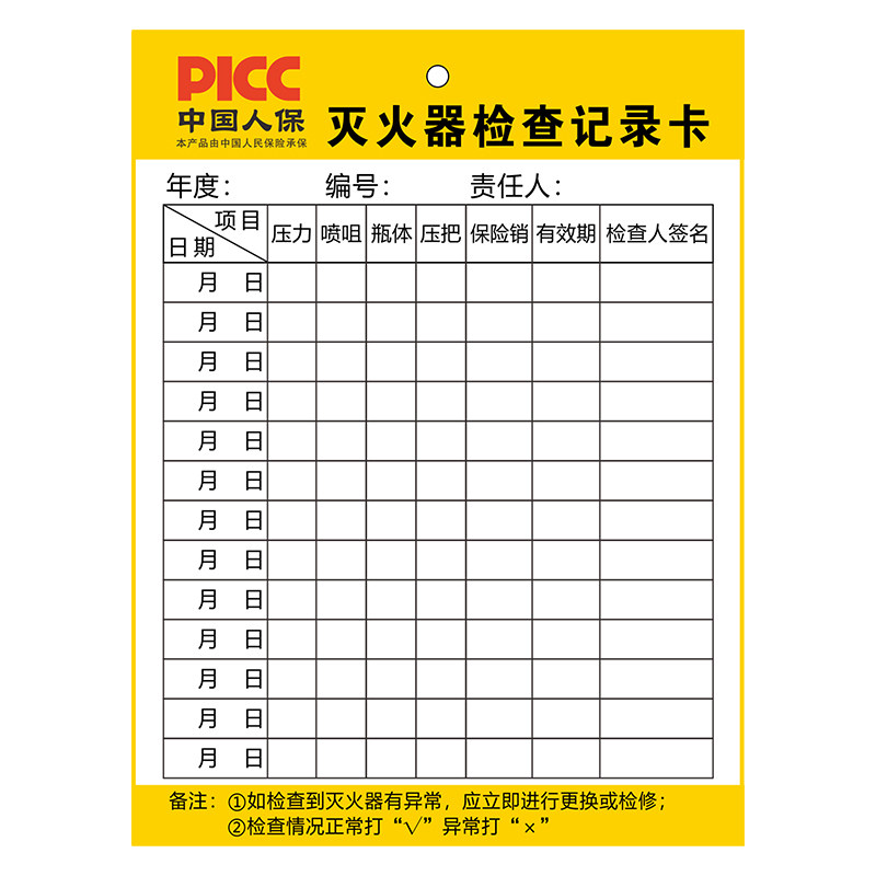 灭火器检查记录卡消防栓定期检测点检表消防器材年检标签带日期消火栓巡检月检卡定制双面可写卡片消防标识牌