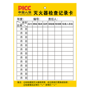 灭火器检查记录卡消防栓定期检测点检表消防器材年检标签带日期消火栓巡检月检卡定制双面可写卡片消防标识牌