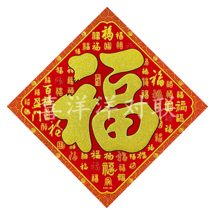 2026马年春节百福盈门福字门贴绒布背胶玻璃窗花墙壁大门房门斗方