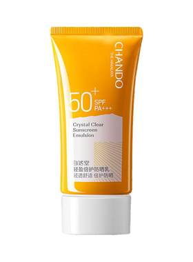自然堂轻盈倍护防晒霜spf50套装